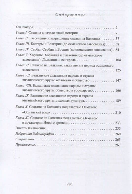 Славяне на Балканах в Средневековье: история и культура — Павел Евгеньевич Лукин (3)