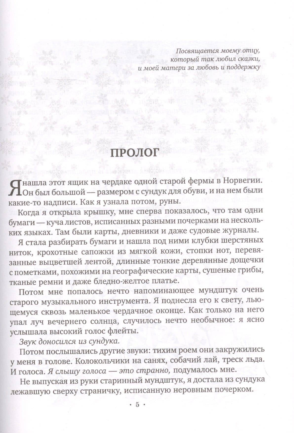 Восток — Эдит Патту (3)