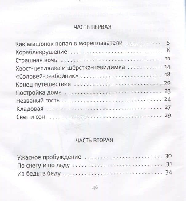 Мышонок Пик: сказка — Виталий Валентинович Бианки (2)