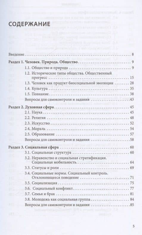 Обществознание. Учебное пособие для подготовки к ДВИ в МГУ — Юрий Александрович Холоденко (3)