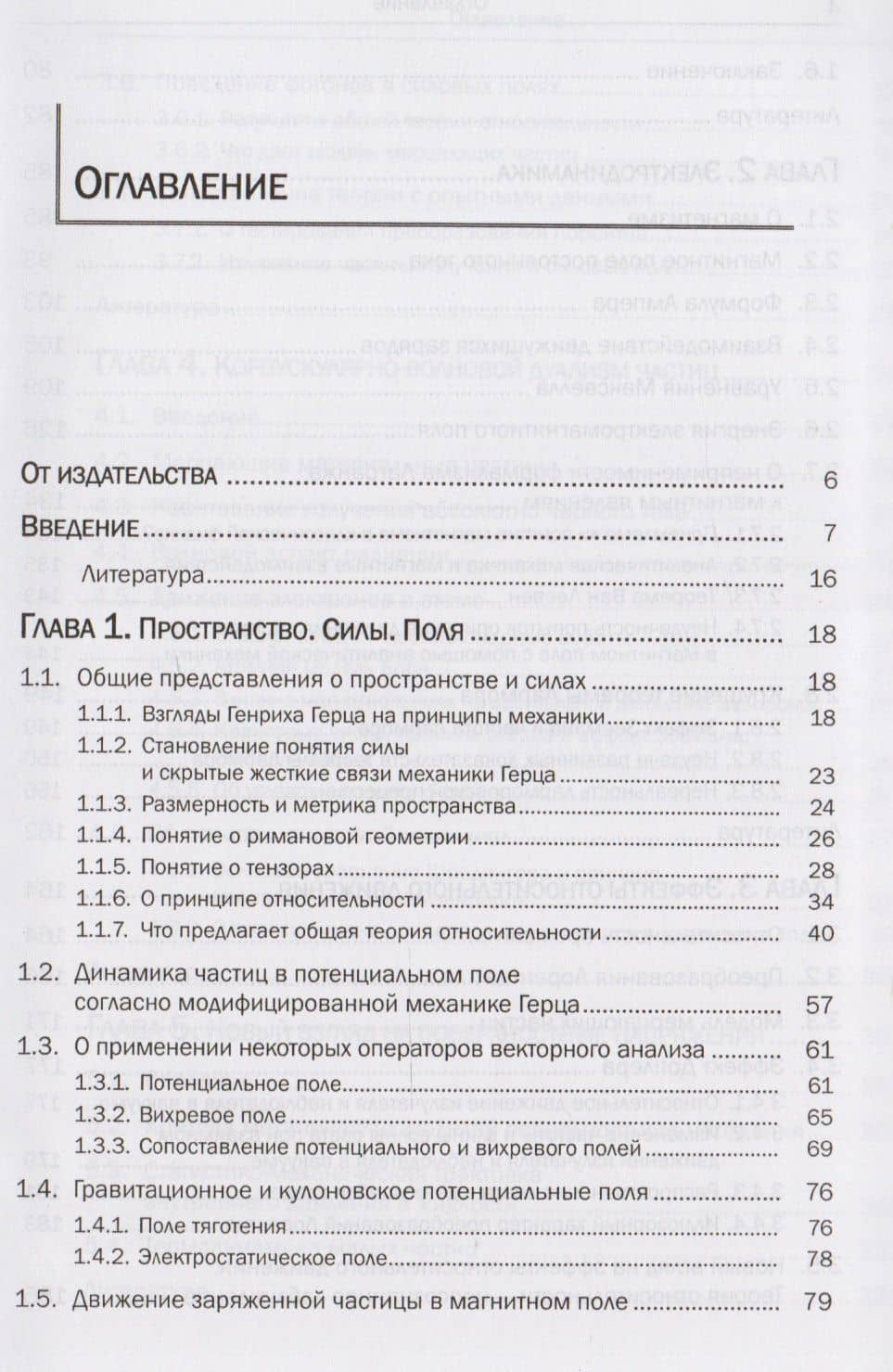 Парадоксы фундаментальных представлений физики. Издание стереотипное — Юрий Иванович Петров (2)