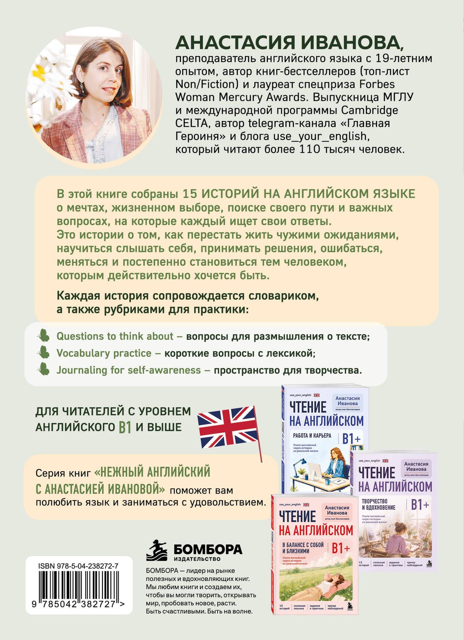 Чтение на английском. Мечты и поиск себя. B1+. Учите английский через истории из реальной жизни — Анастасия Евгениевна Иванова (2)