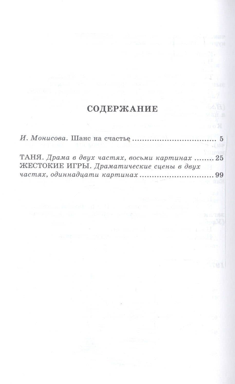Таня. Жестокие игры (пьесы) — Алексей Николаевич Арбузов (2)