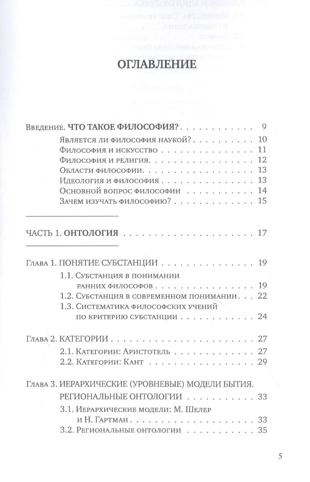 Философия для студентов математических специальностей : учебное пособие — Елена Владимировна Косилова (2)