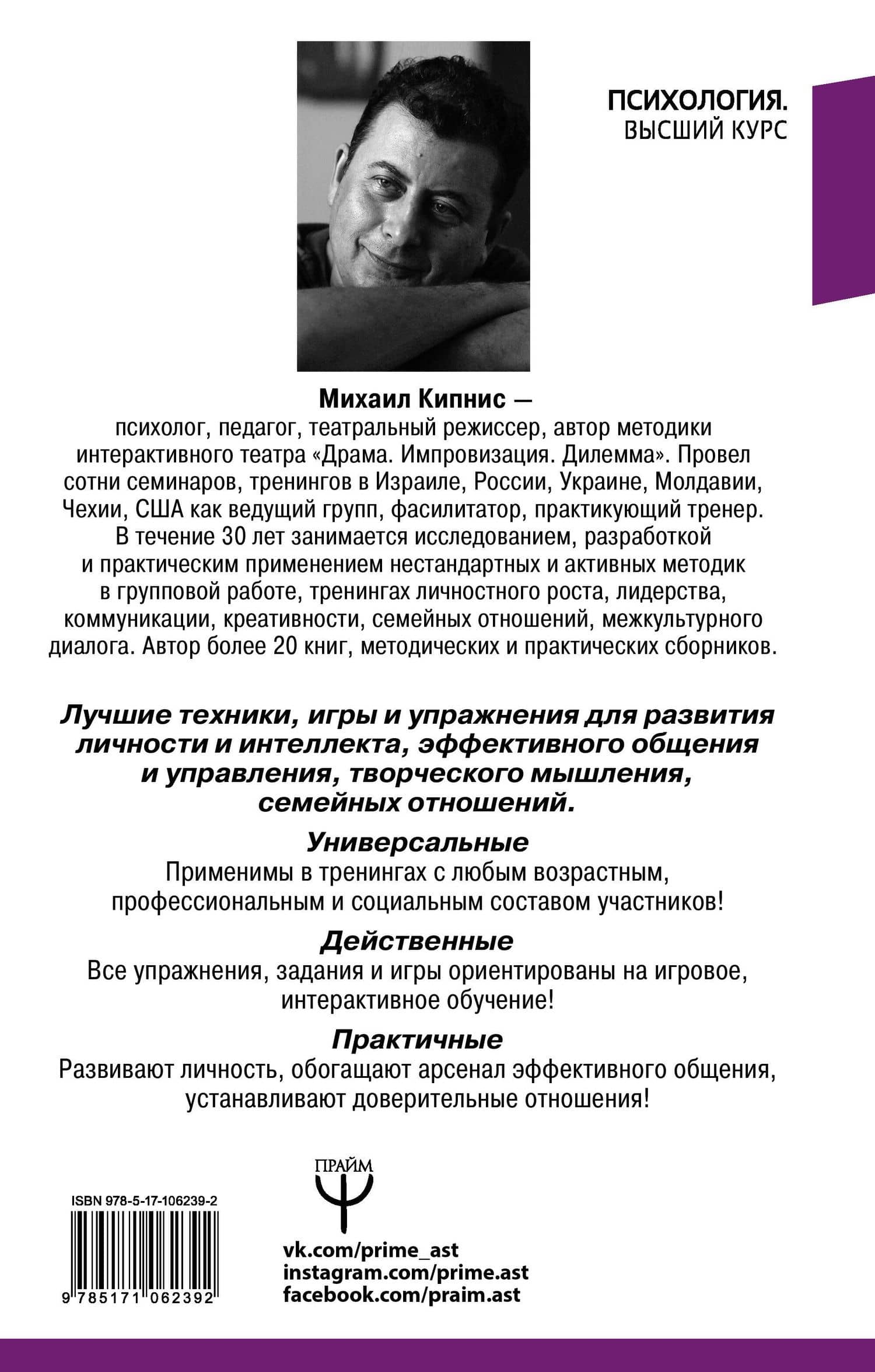 Энциклопедия игр и упражнений для любого тренинга — Михаил Шаевич Кипнис (2)
