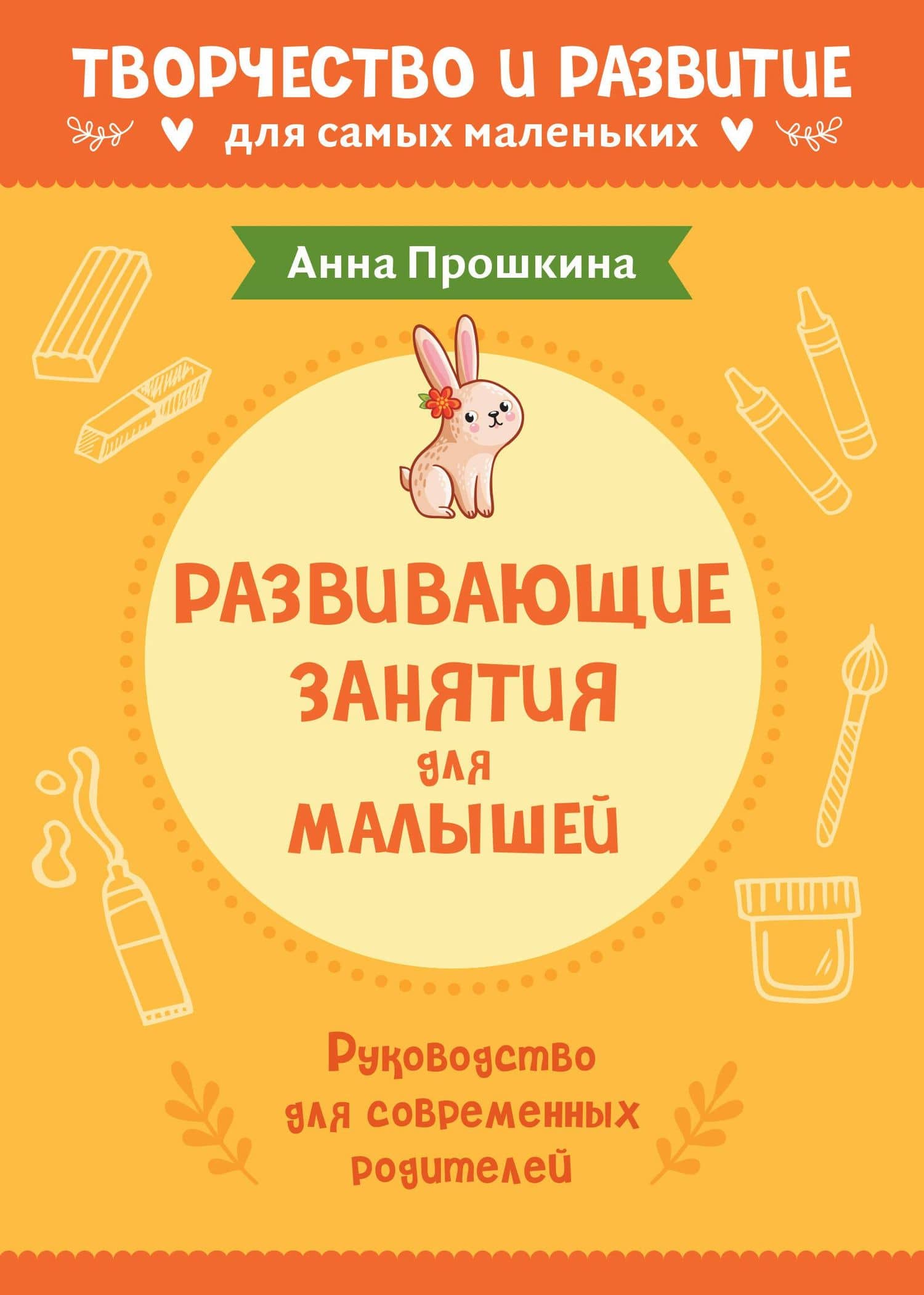 Развивающие занятия для малышей