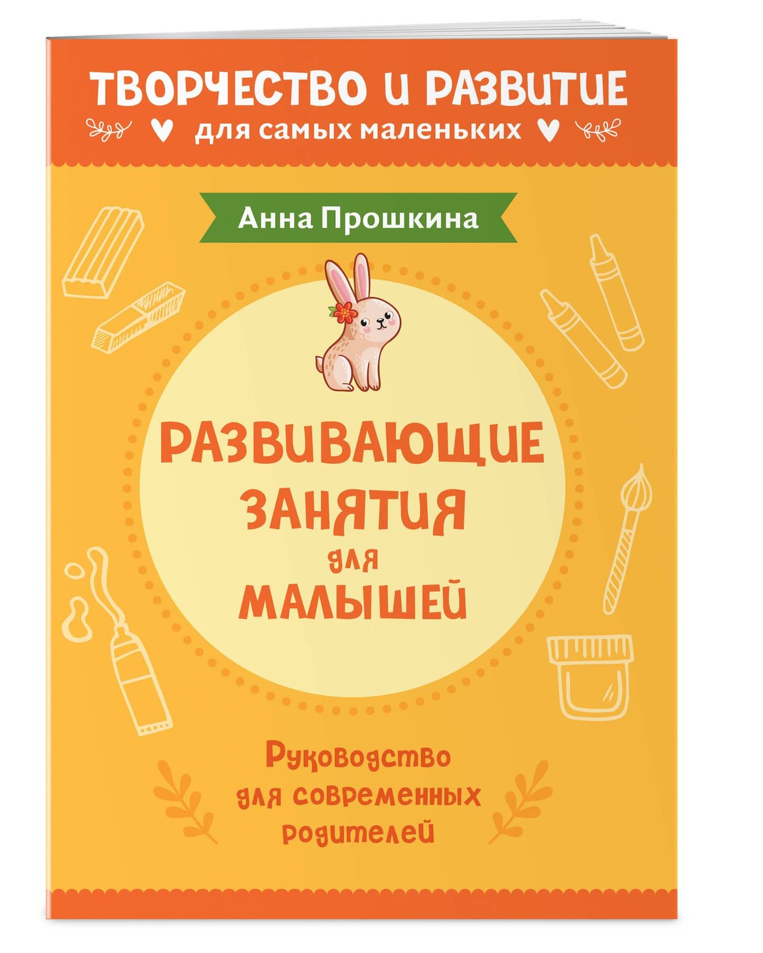 Развивающие занятия для малышей (3)