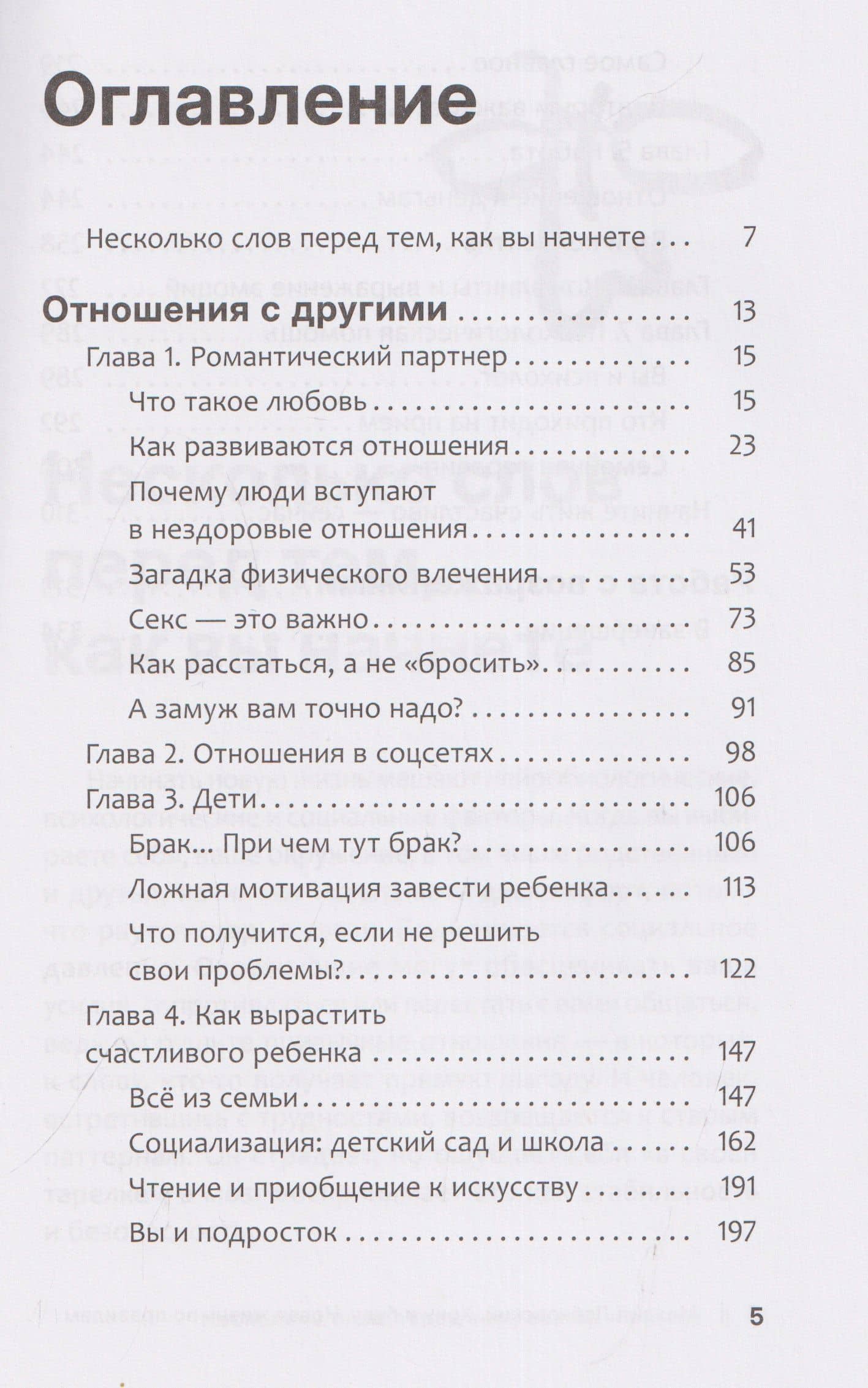 Хочу и буду. Новая жизнь по правилам. 6 правил счастливой жизни. Метод Лабковского в действии (6615) — Михаил Александрович Лабковский (3)