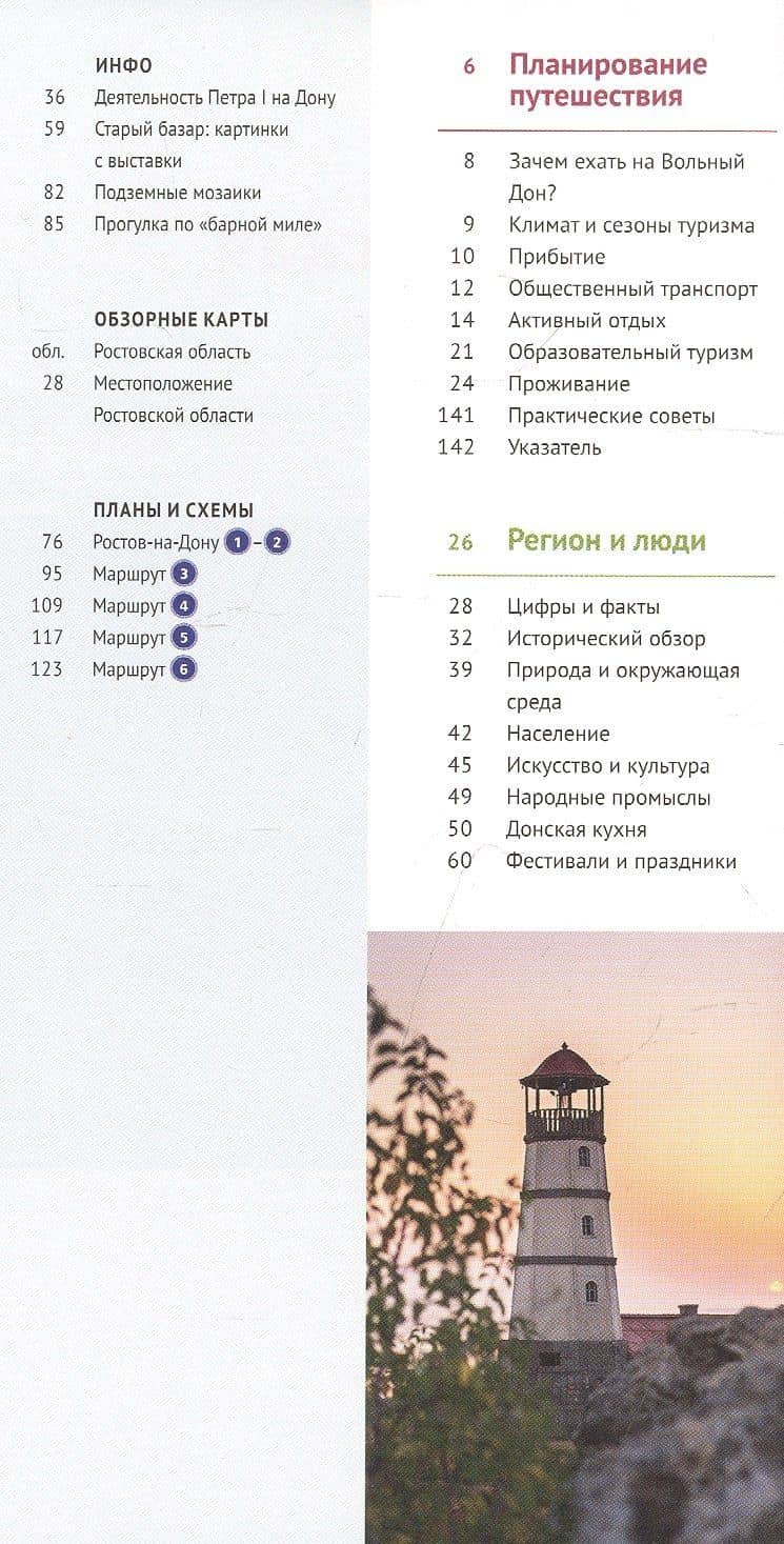 Ростовская область. Путеводитель (+флип-карта) — Д. А. Козлова (2)