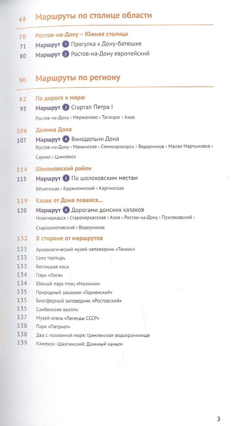 Ростовская область. Путеводитель (+флип-карта) — Д. А. Козлова (3)