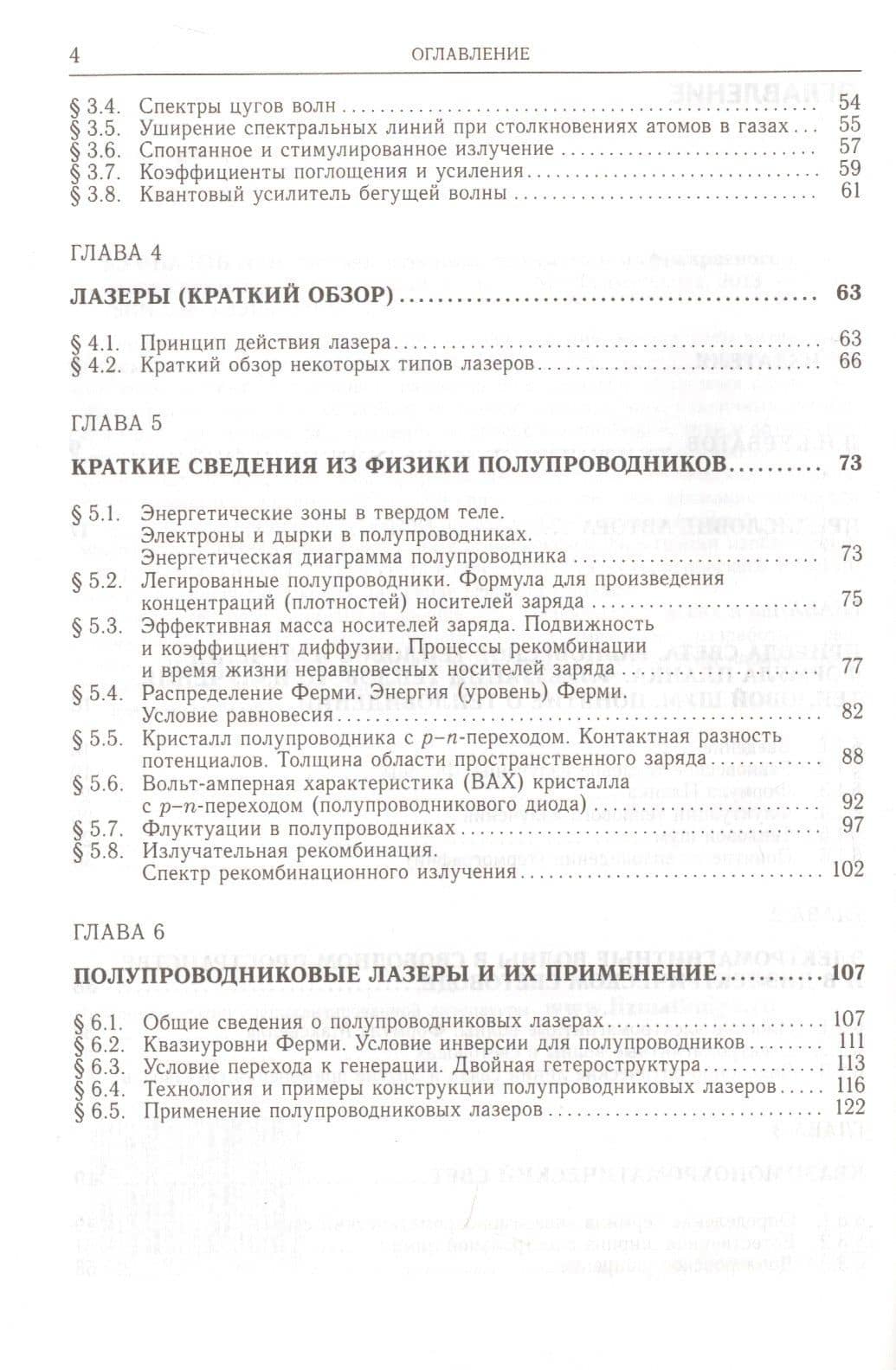 Оптоэлектроника видимого и инфракрасного диапазонов спектра — Леонид Николаевич Курбатов (3)