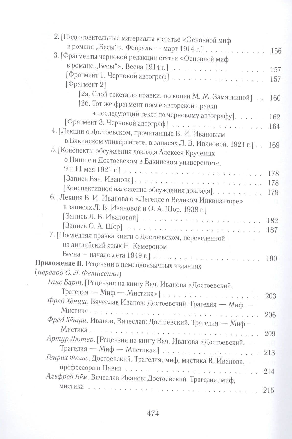 Достоевский. Трагедия - Миф - Мистика — Вячеслав Иванович Иванов (3)