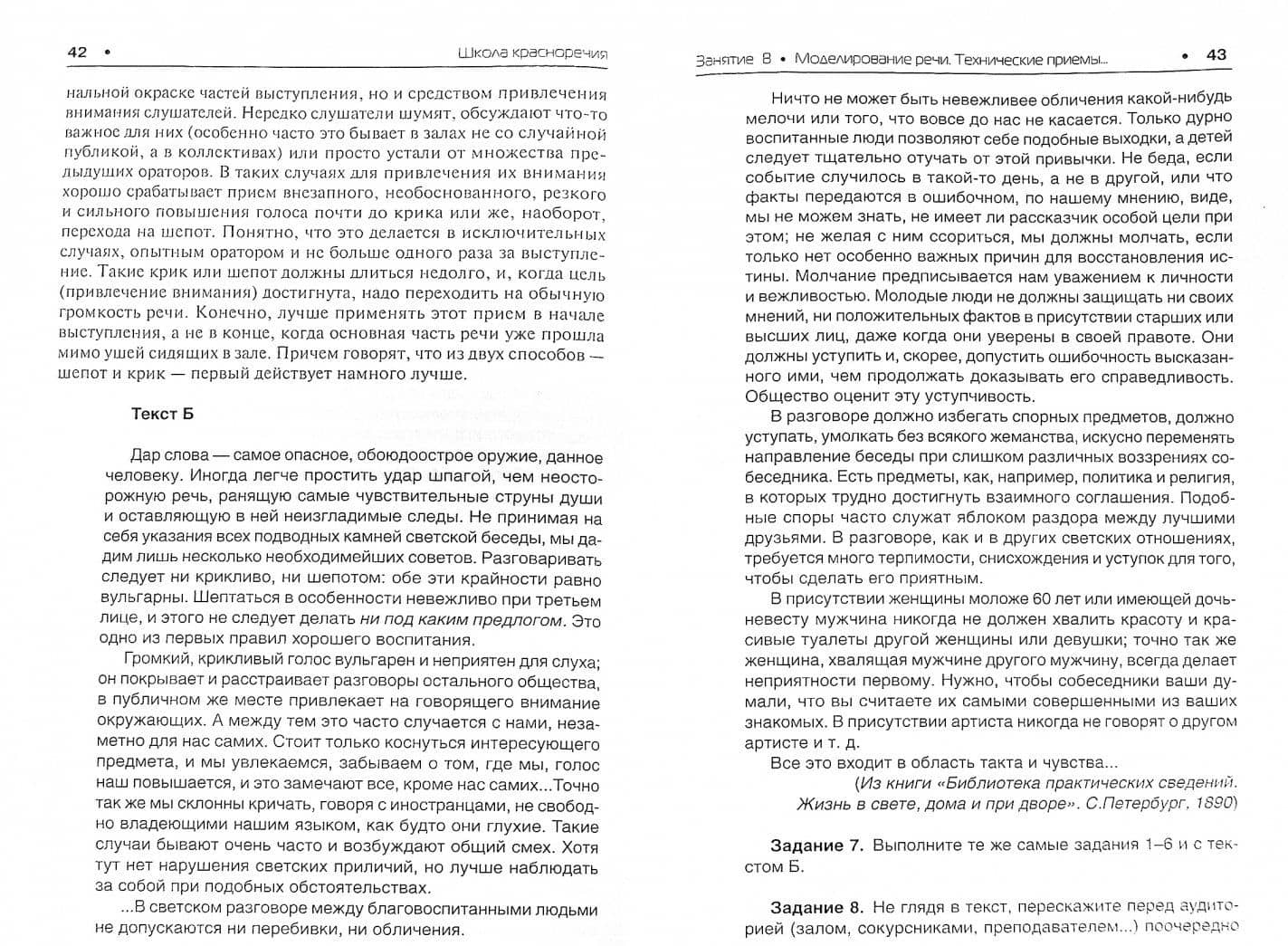 Школа красноречия. Учебно-практический курс речевика-имиджмейкера — Инна Анатольевна Мальханова (2)