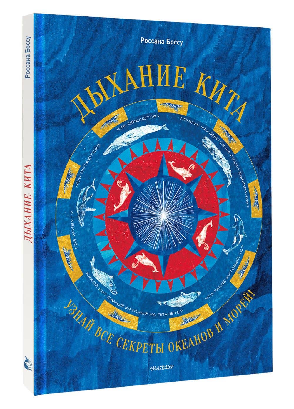 Дыхание Кита (3)