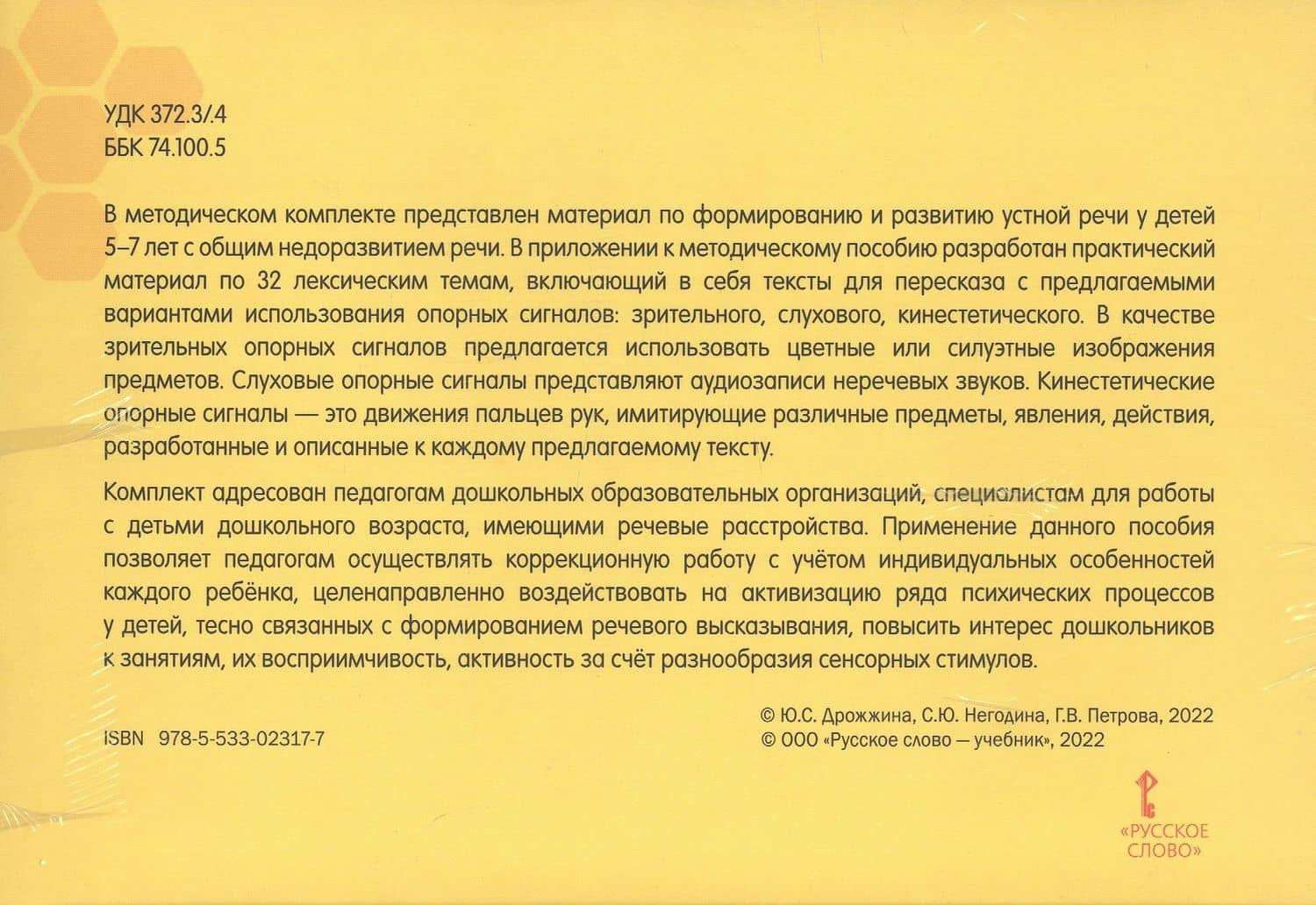Познаем мир и рассказываем. Методический комплект для работы с детьми 5-7 лет с общим недоразвитием речи по формированию навыков пересказа — Галина Васильевна Петрова (2)