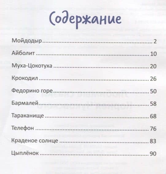 Любимые сказки Корнея Чуковского — Корней Иванович Чуковский (2)