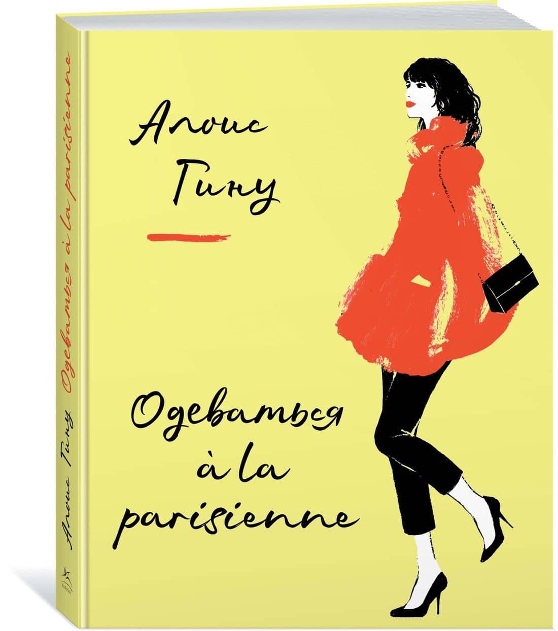 Одеваться a la parisienne — Алоис Гину (2)