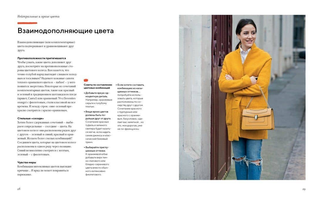 Одеваться a la parisienne — Алоис Гину (3)