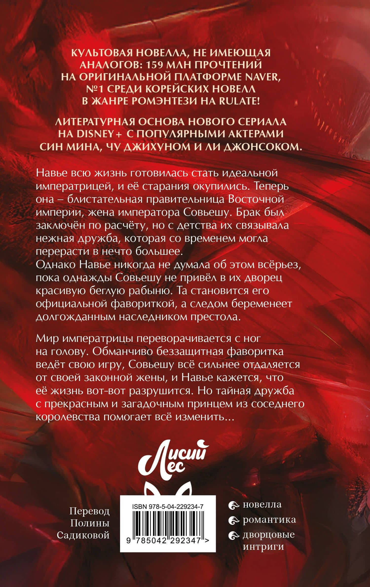 Второй брак императрицы. Том 1. Иллюстрированное издание — Alphatart (2)