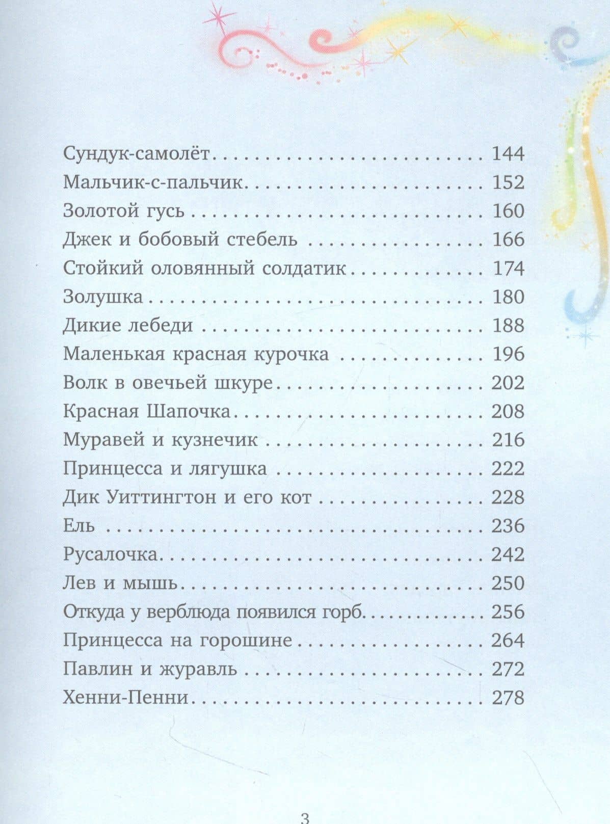 Любимые сказки для дочек и сыночков (3)
