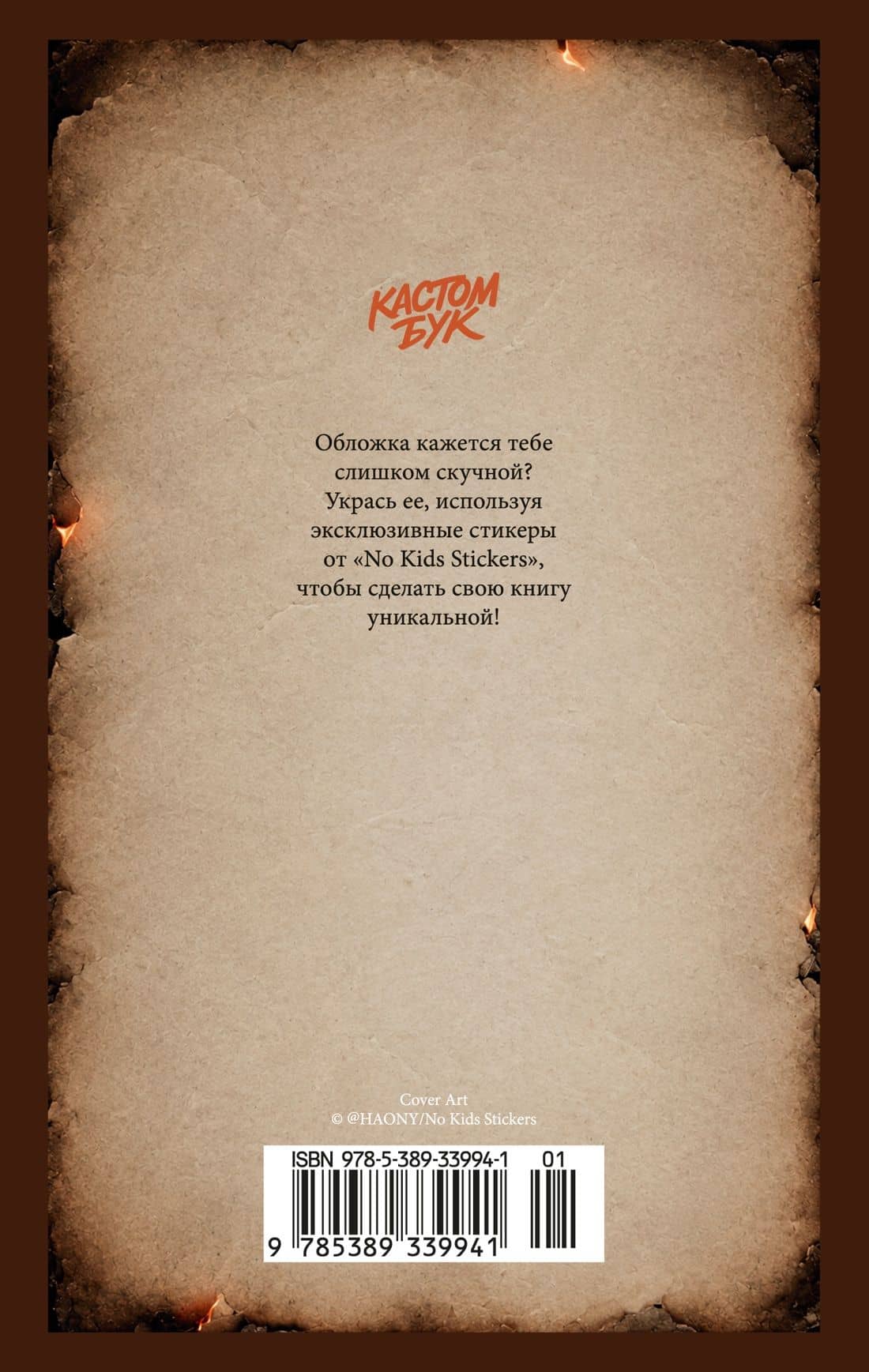 Кастомбук. Мастер и Маргарита (со стикерами) — Михаил Афанасьевич Булгаков (2)