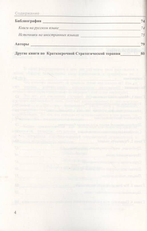 Как выйти за пределы своих возможностей. Наука и искусство высоких достижений — Ст. Бартоли (3)