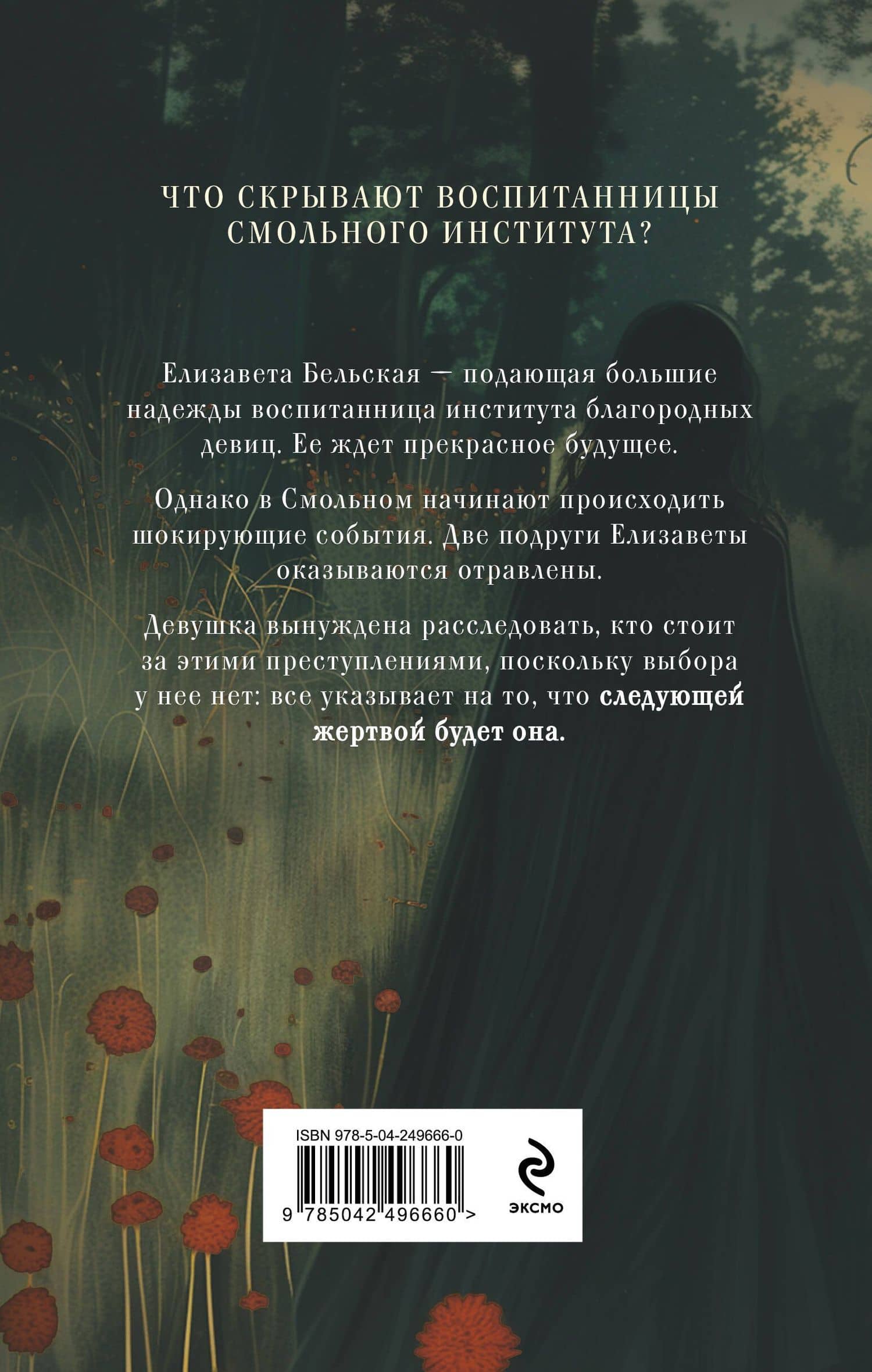 Безупречные создания — Елена Алексеевна Михалева (2)