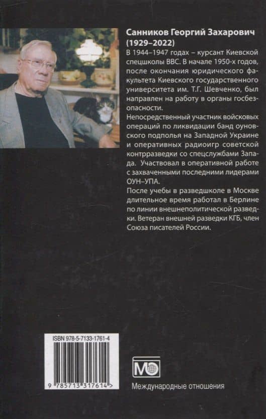 Украинская Вандея. Война после войны — Георгий З. Санников (2)