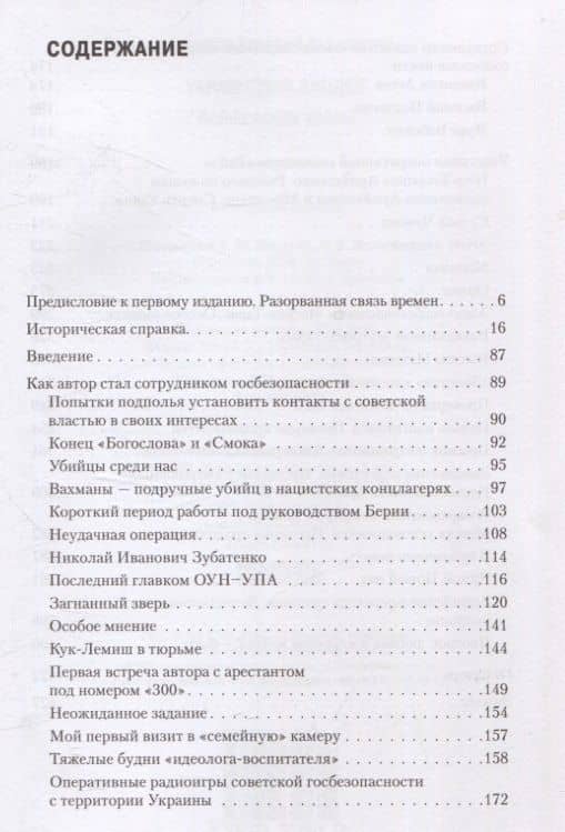 Украинская Вандея. Война после войны — Георгий З. Санников (3)