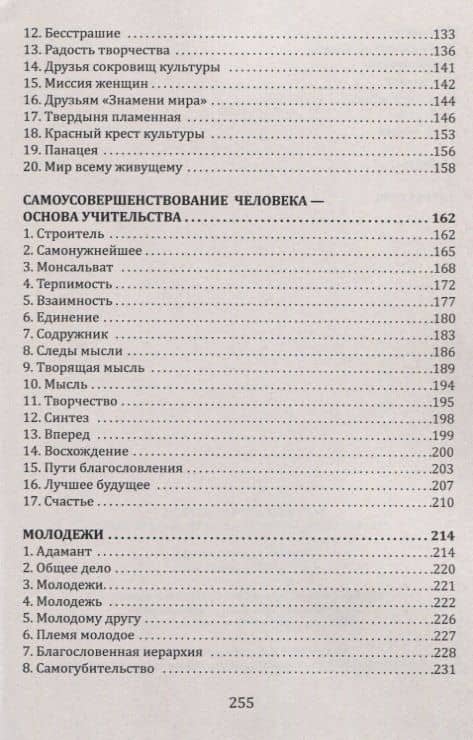 Связь учитель-ученик-сердцевина педагогика. Основы учительства — Рерих Николай Константинович (3)