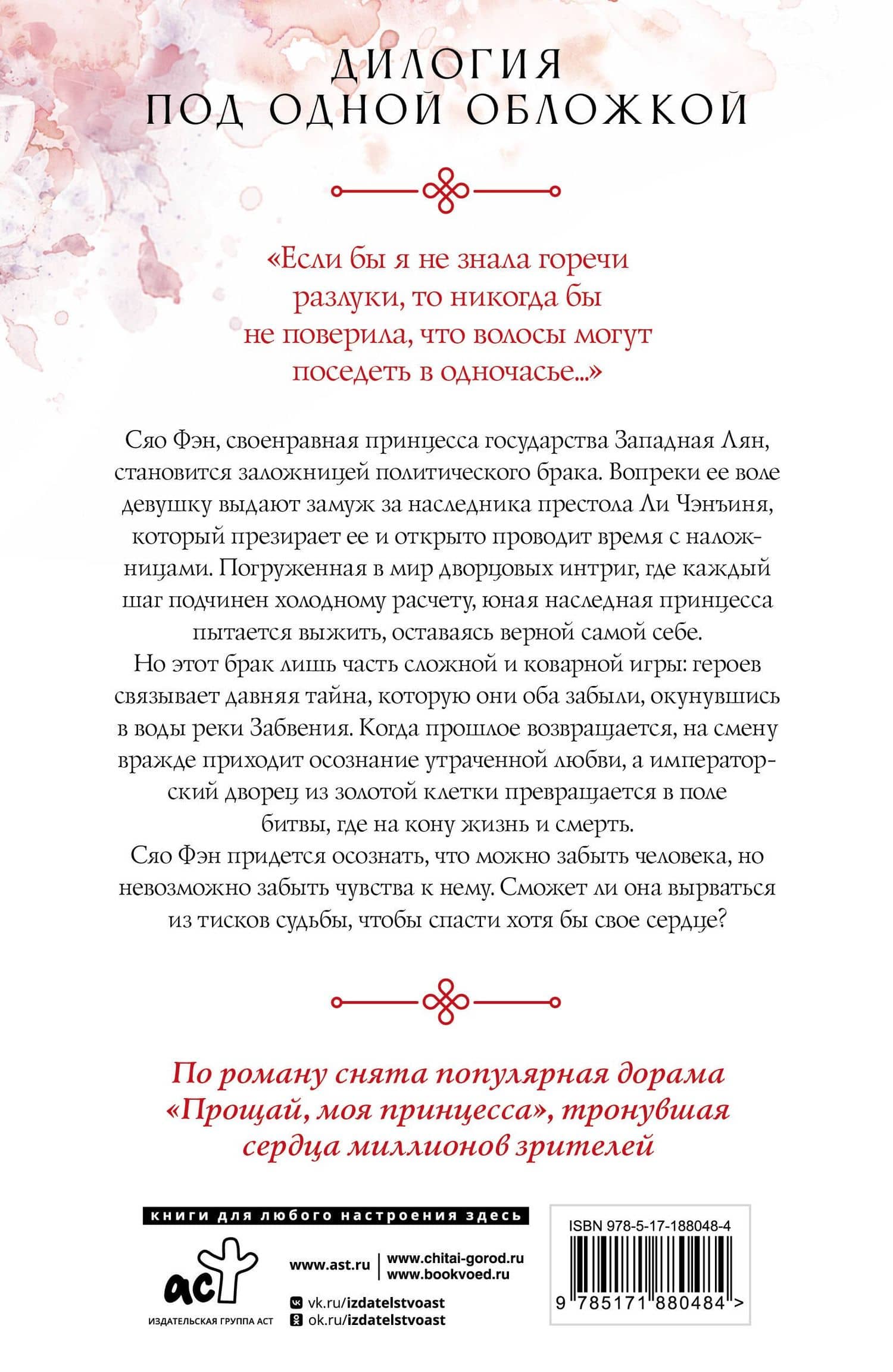 Восточный дворец: прощай, моя принцесса (комплект из 2 книг в суперобложке) — Фэй Во Сы Цунь (2)