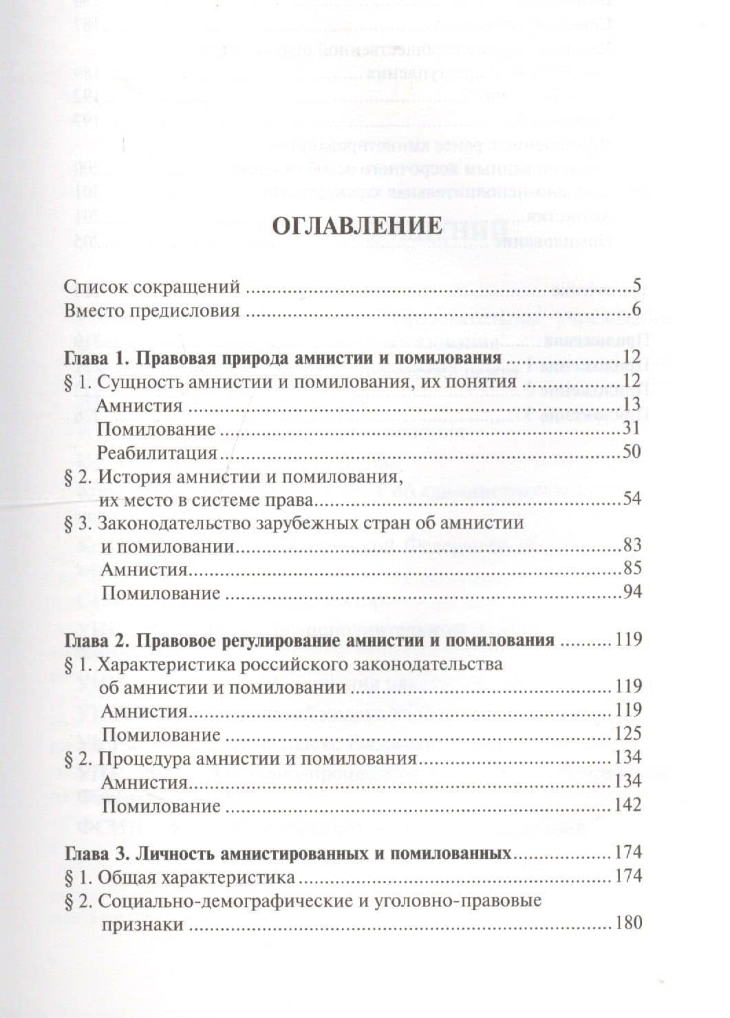 Амнистия. Помилование — Александр Яковлевич Гришко (2)
