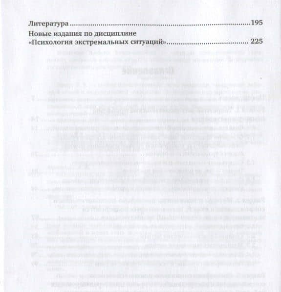 Психотравма. Предотвращение рецидивов. Технологии социально-психологического сопровождения. Практическое пособие (3)