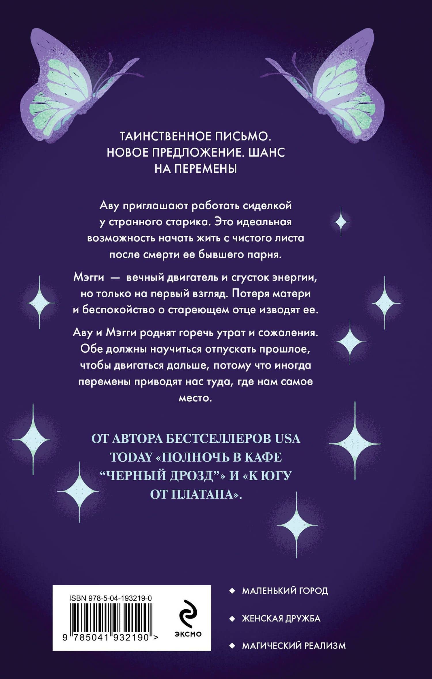 В кофейне диковинок — Хэзер Уэббер (2)