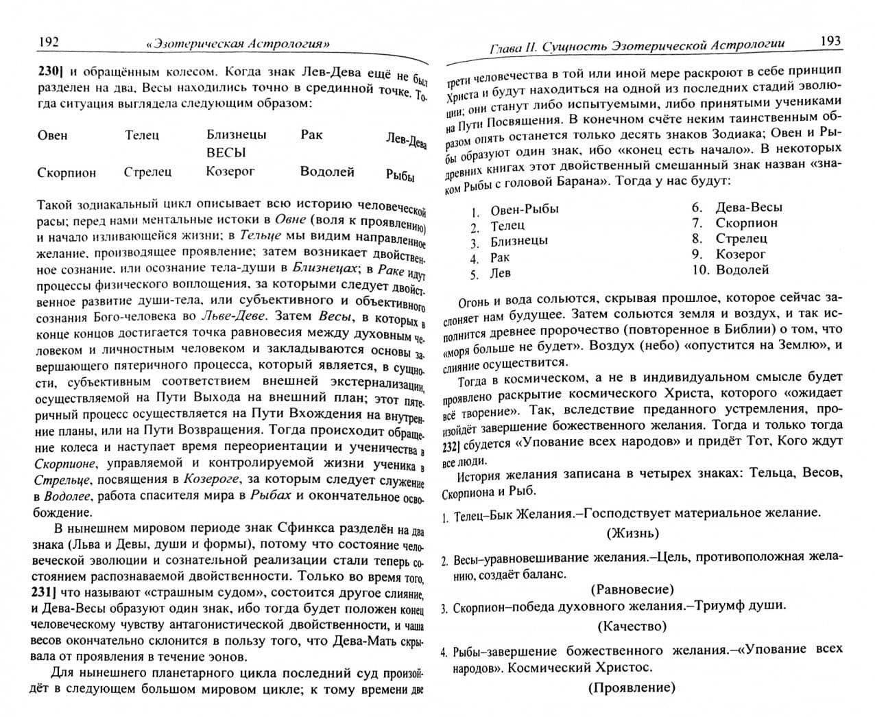Эзотерическая астрология Трактат о Семи Лучах. Том 3 — Алиса Анна Бейли (2)