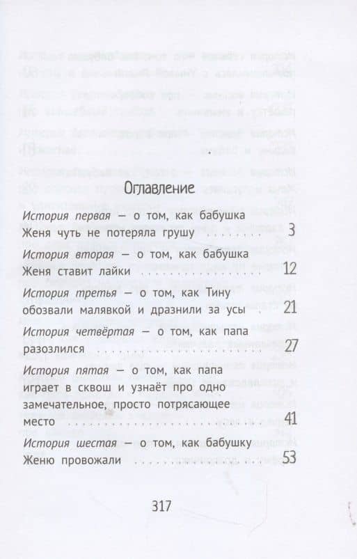 Дом П — Юлия Никитична Кузнецова (2)
