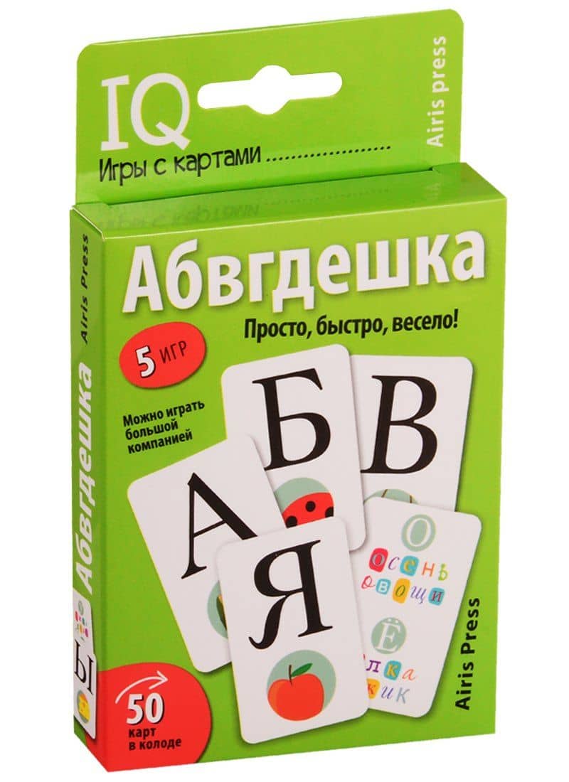 Умные игры с картами. Абвгдешка