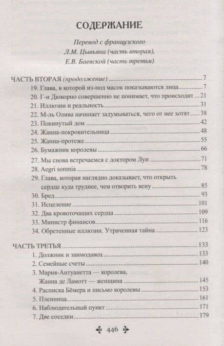 Ожерелье королевы. Роман в 2-х томах. Том 2 — Александр Дюма (отец) (2)
