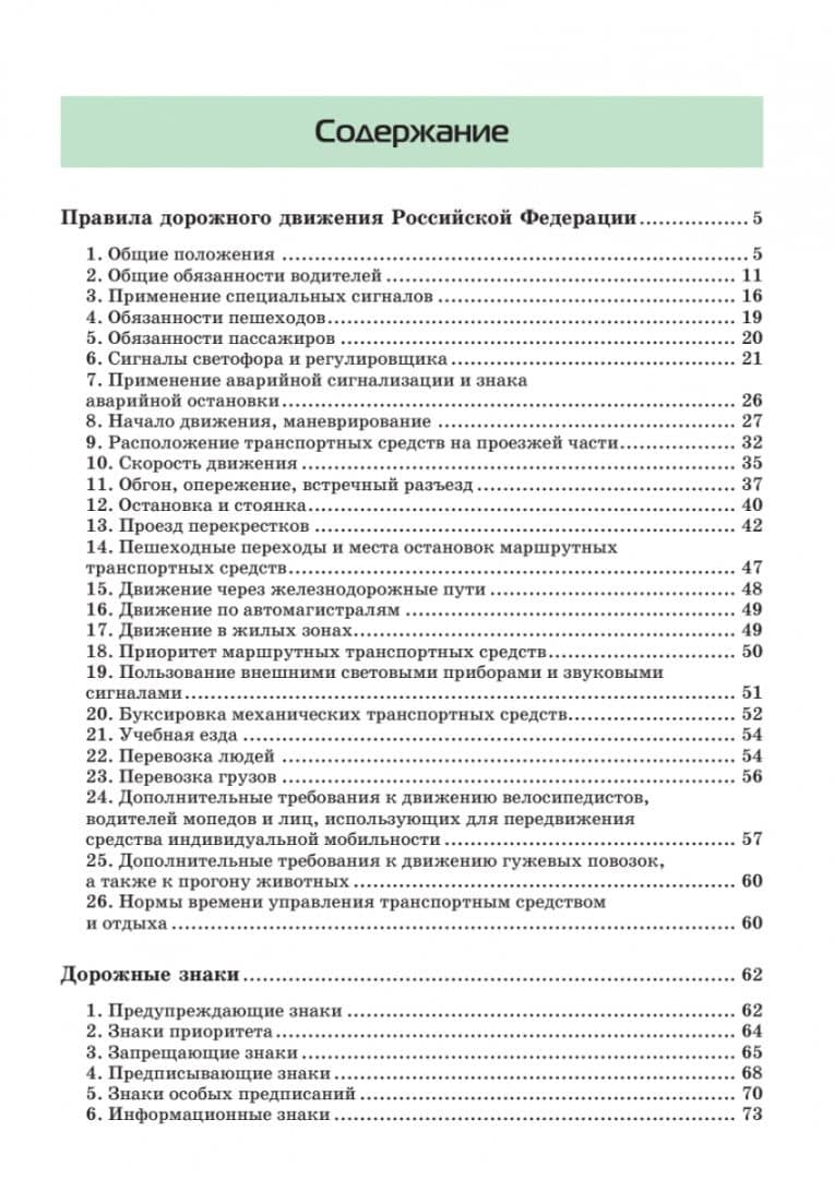 Правила дорожного движения. Официальный текст с иллюстрациями. 2023 (3)