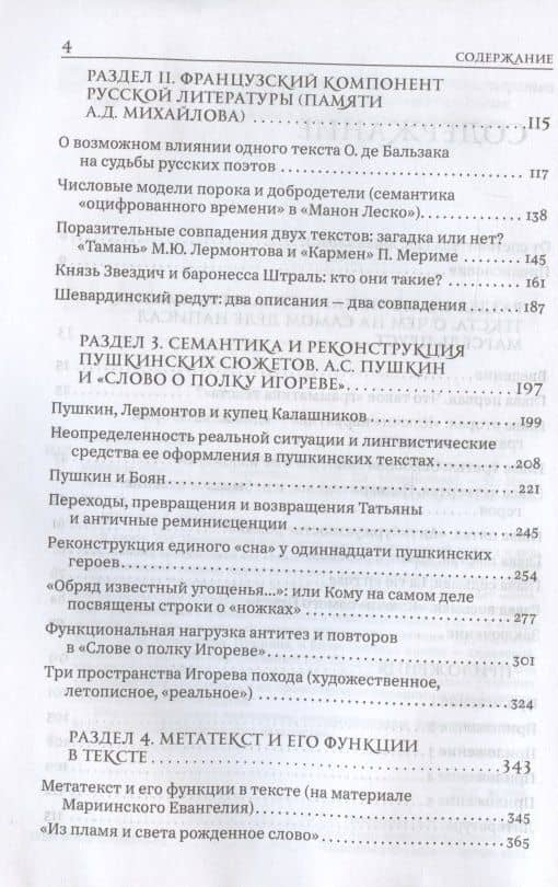 О чем рассказали нам тексты. Структурно-семиотический метод анализа текста — Татьяна Михайловна Николаева (3)