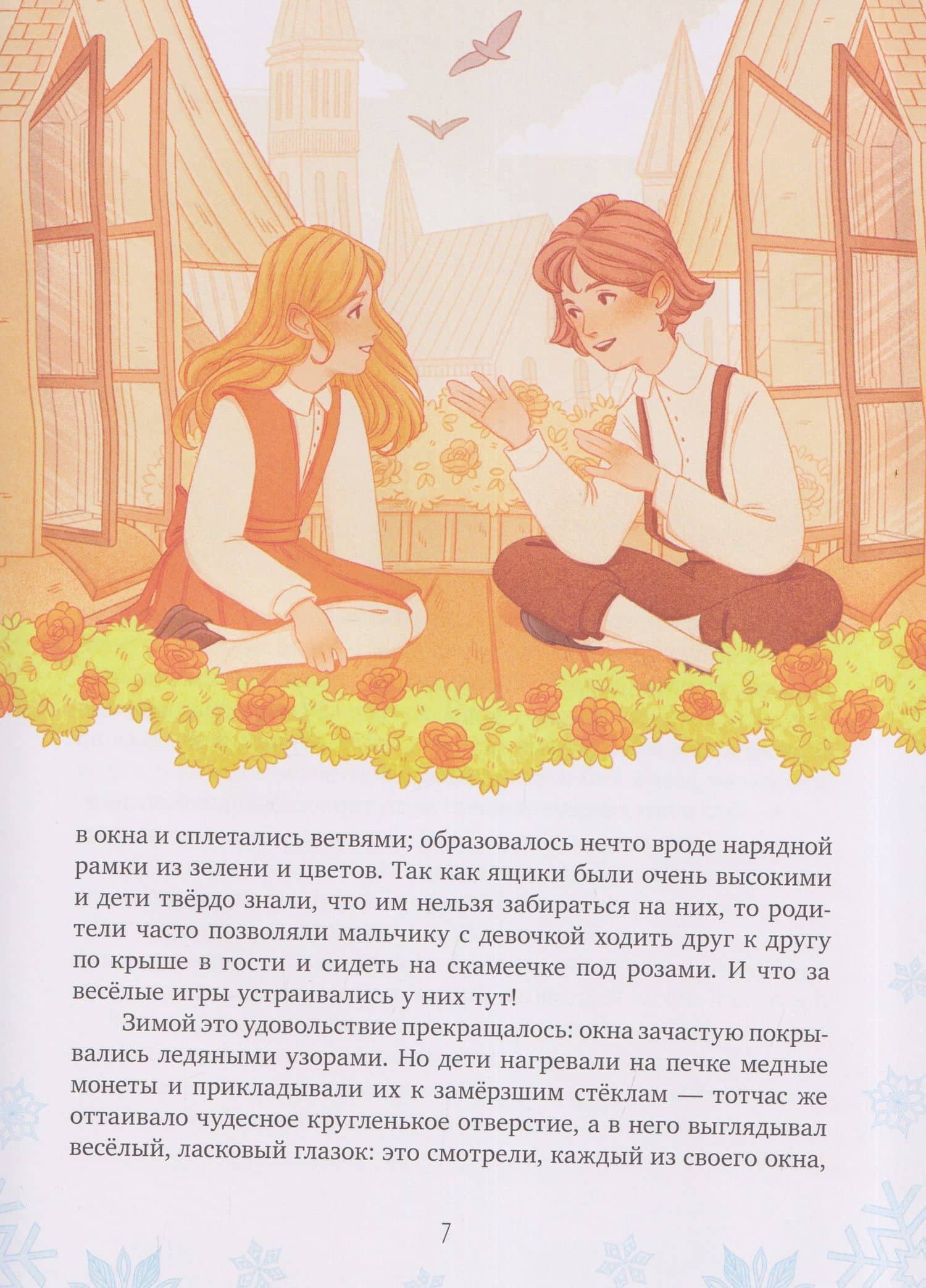 Снежная королева — Ганс Христиан Андерсен (3)