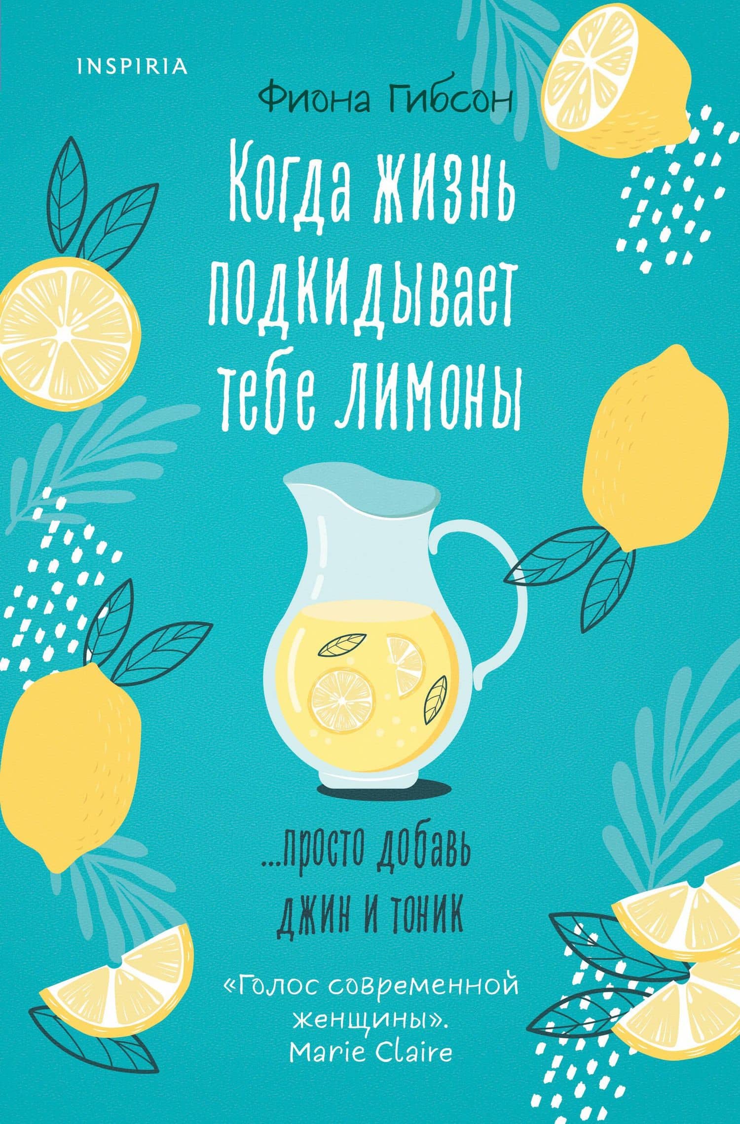 Когда жизнь подкидывает тебе лимоны