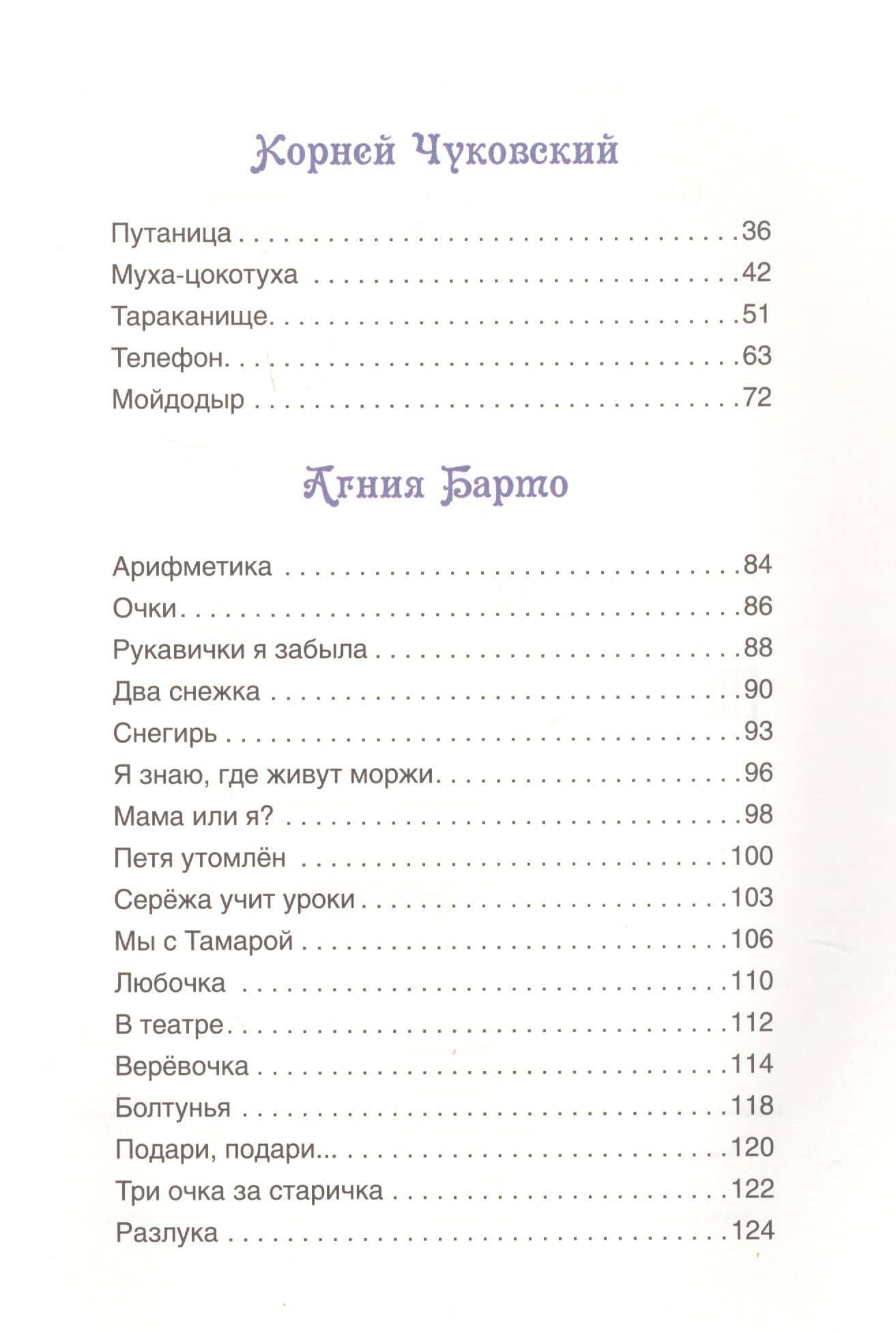 Стихи любимых классиков — Борис Владимирович Заходер (3)