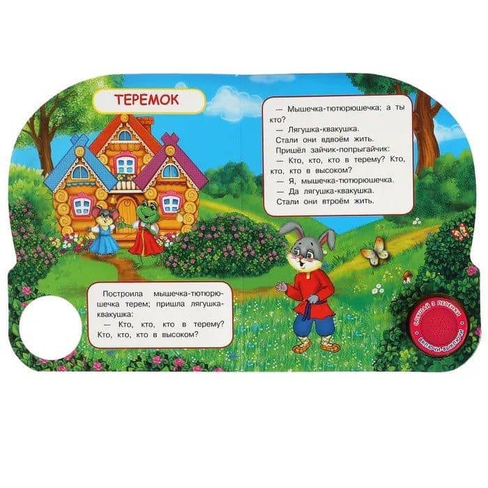 Теремок (2)