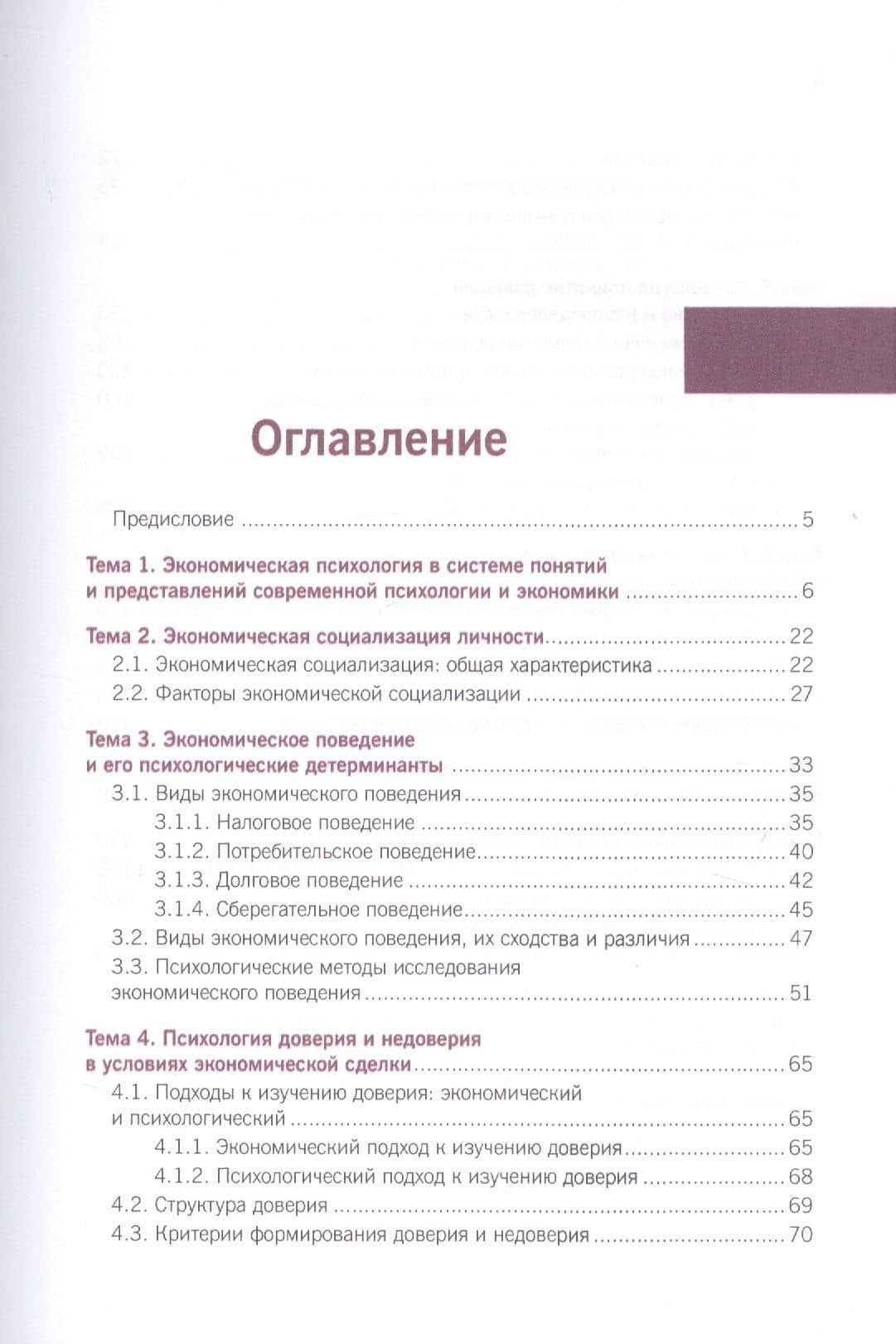 Экономическая психология. Учебное пособие — Николай Петрович Дедов (2)