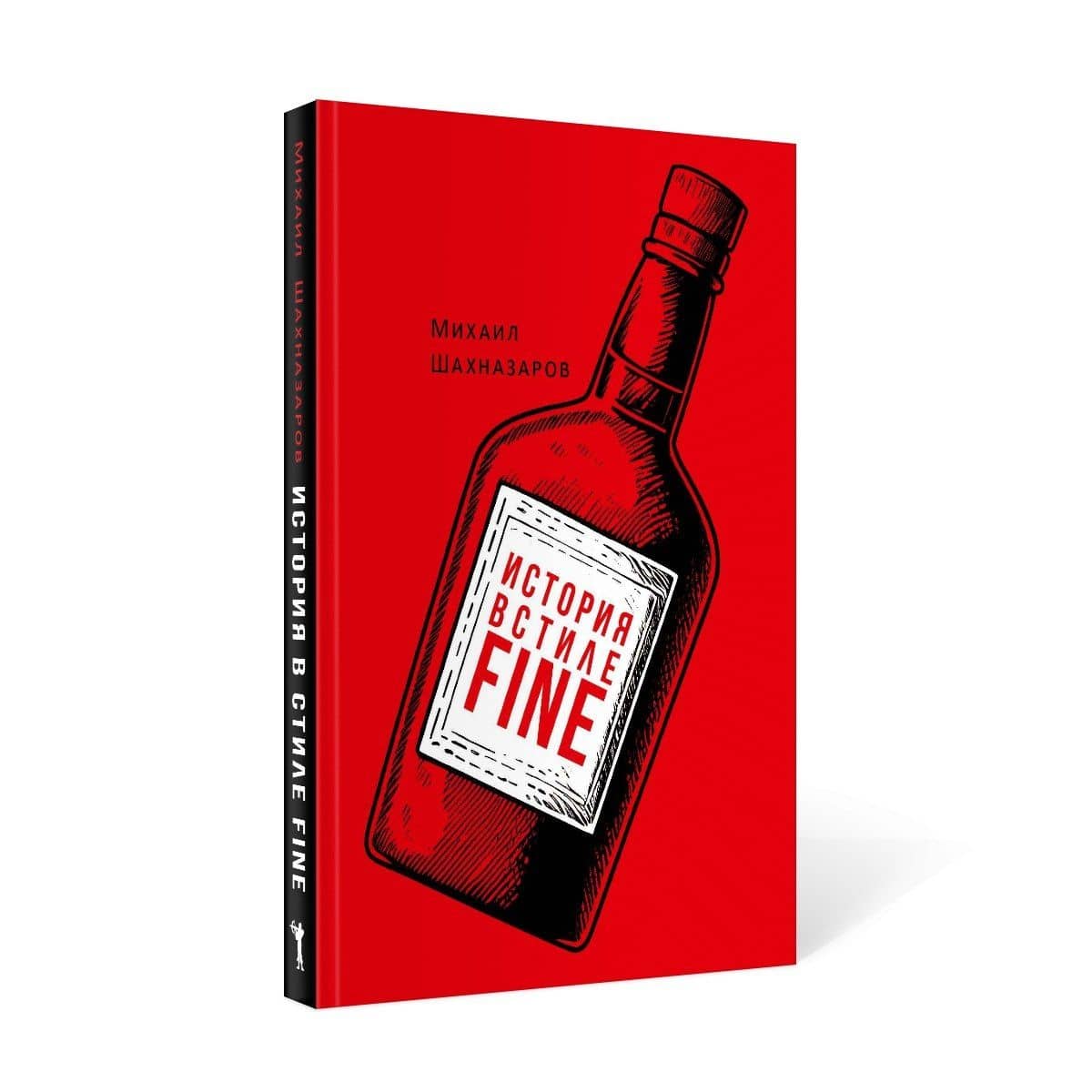 История в стиле fine — Михаил Сергеевич Шахназаров (2)