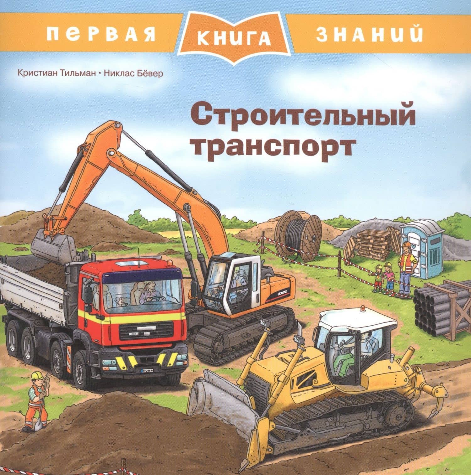 Строительный транспорт