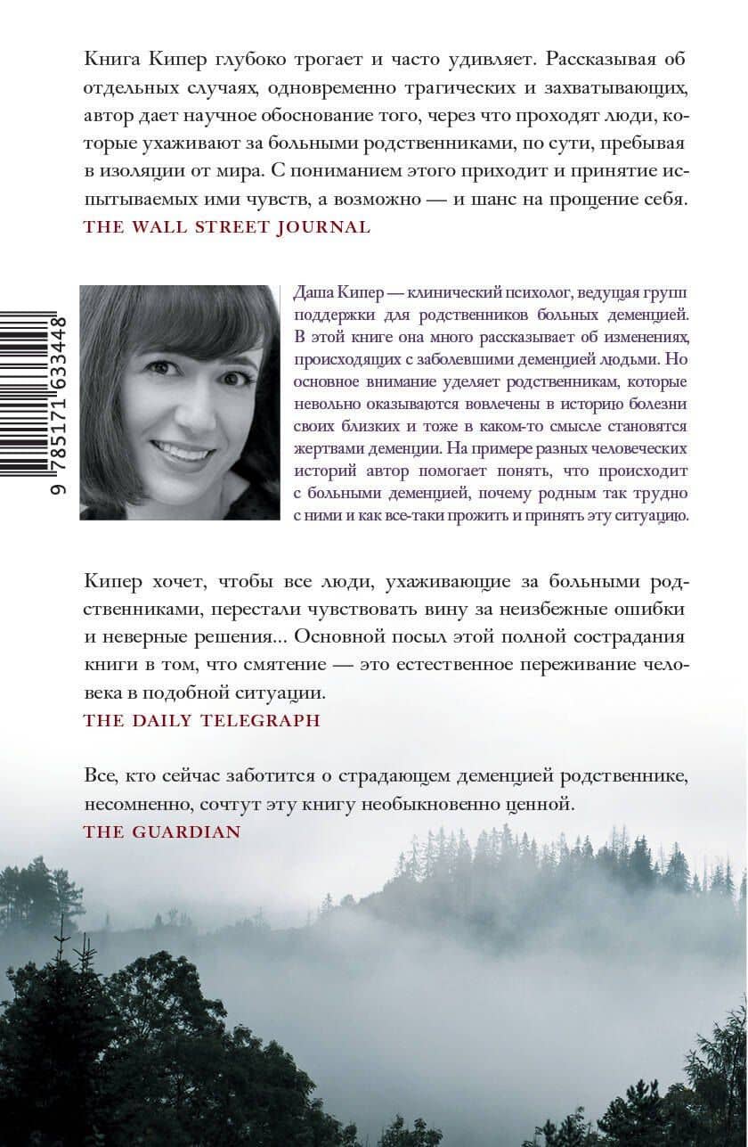 Странники в невообразимых краях — Даша Кипер (2)