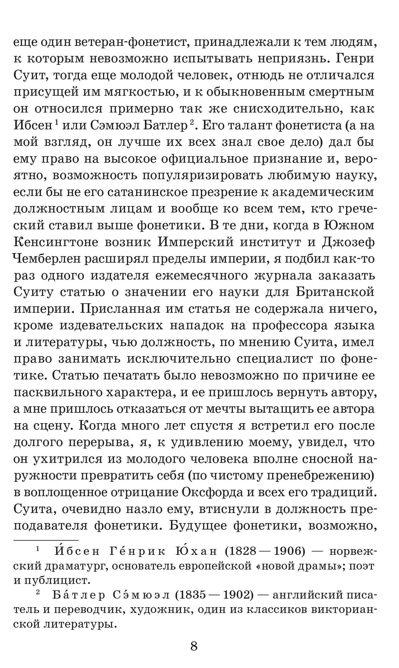 Пигмалион — Бернард Шоу (3)