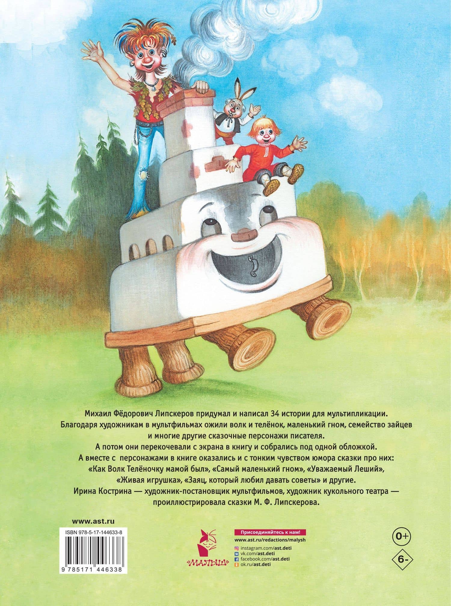Сказки-мультфильмы — Михаил Федорович Липскеров (2)